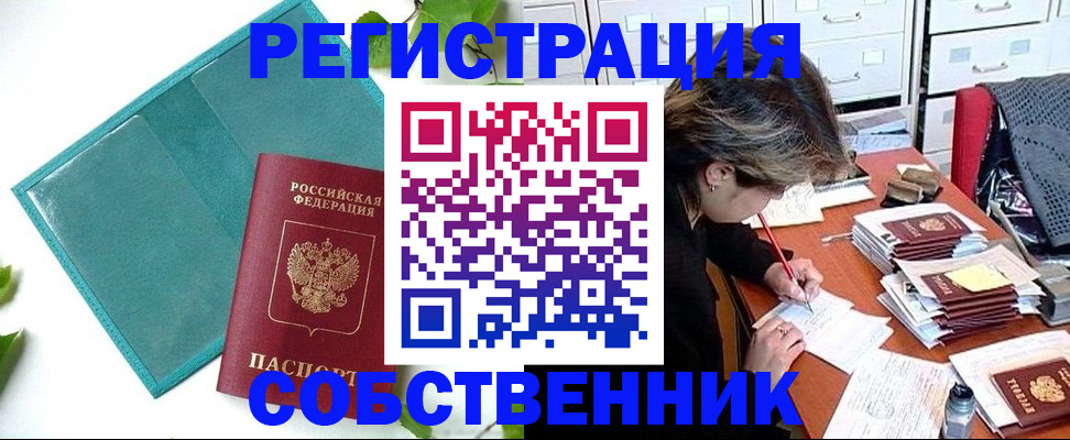 прописка иностранных граждан в Армавире