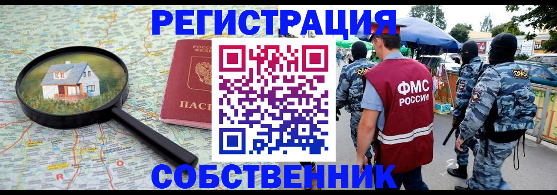 прописка регистрация в Армавире