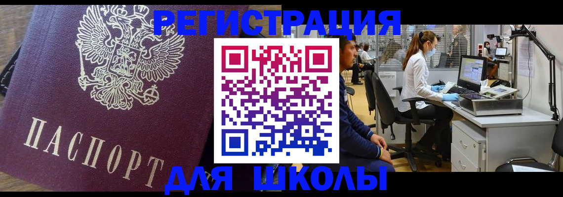 прописка в Армавире